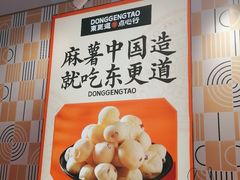 -東更道点心行(崂山丽达店)