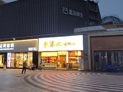-李犟大爆鳝面·手工蟹黄包(湖滨西湖店)