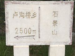 -永定河休闲森林公园