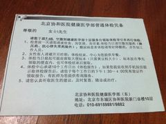 iphone_upload_pic-北京协和医院(东单院区)