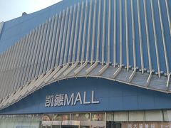 -凯德MALL(望京店)