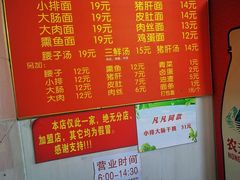 -泰顺江南春面馆