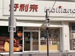 -好利来(丰益桥店)