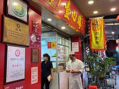 门面-文记壹心鸡(宝华路店)