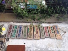 鸡脚旮旯-鸡脚旮旯平江路店