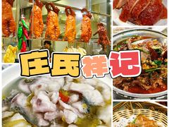 -庄氏祥记家常食府(国瑞建材家居博览中心店)