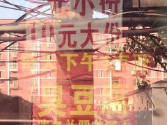 -无声臭豆腐(大井1号店)