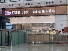 -翡翠拉面小笼包(机场DFS店)