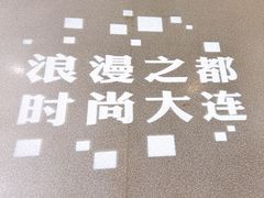 -大连市规划展示中心