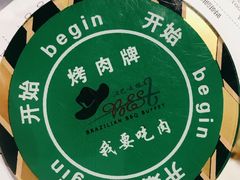 -汉巴味德·烤肉与啤酒的自助(杭州大悦城店)