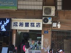 门面-成裕雪糕店(士多店)