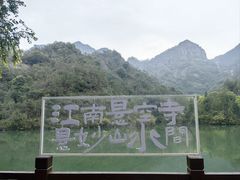 -大慈岩风景区