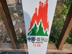 -狼牙山风景区