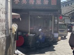 -守英猪脏粉(仓桥街店)