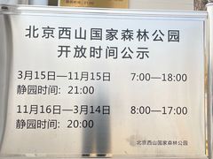 -北京西山国家森林公园