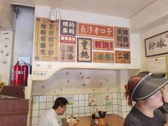 -矮子粉店1985·长沙米粉(湘春路店)