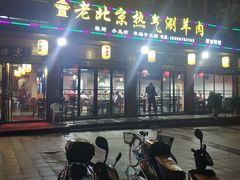 丸子拼盘-老北京热气涮羊肉(正荣时代广场店)