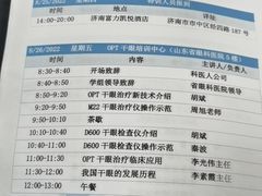 -山东省眼科医院