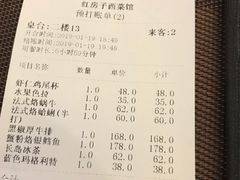 账单-红房子西菜馆(淮海中路店)