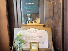 -古董花园(思南路42弄小区店)