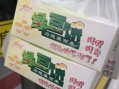 -酥满溢绿豆饼(共和新路店)