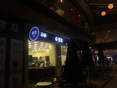 门面-茉沏(万科美好广场店)
