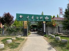 -老磨油饼(高陵店)