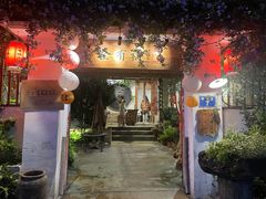 -全有福烙锅店小院