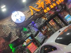 -大哈福烧烤·海鲜·家常菜(延安三路店)