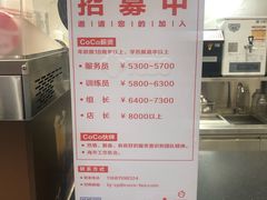 -CoCo都可(天虹广场)