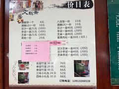 -文魁斋