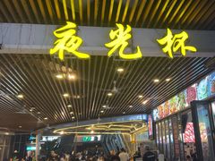 -五丁桥光头香辣蟹(望江橡树林店)