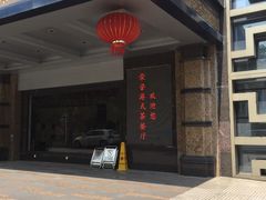 门面-荣誉国宴楼(美食城店)