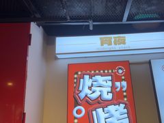 -华仔龙虾(永乐路总店)