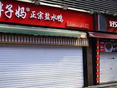 门面-八一好吃街·高品美食广场