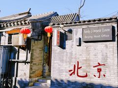 -厉家菜(德胜门总店)