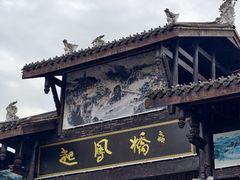 -恩阳古镇