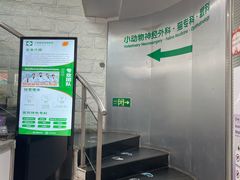 -爱侣宠医·鹦鹉专科·小型哺乳类·异宠专科(灵石路店)