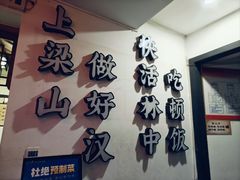 -快活林酒楼