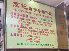 -宏记汕头白粥店(江怡店)