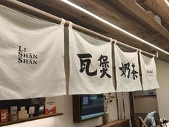 -李山山茶事(景枫店)
