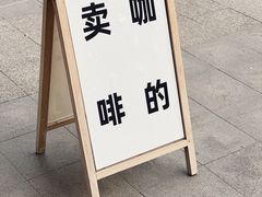 -不正咖啡(万达尊店)