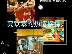 -亮欢寨酸汤鱼(沙冲路店)