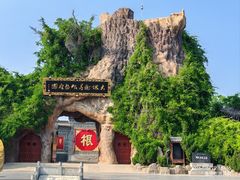 -大槐树寻根祭祖园