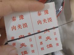 -秦豫肉夹馍(骡马市总店)