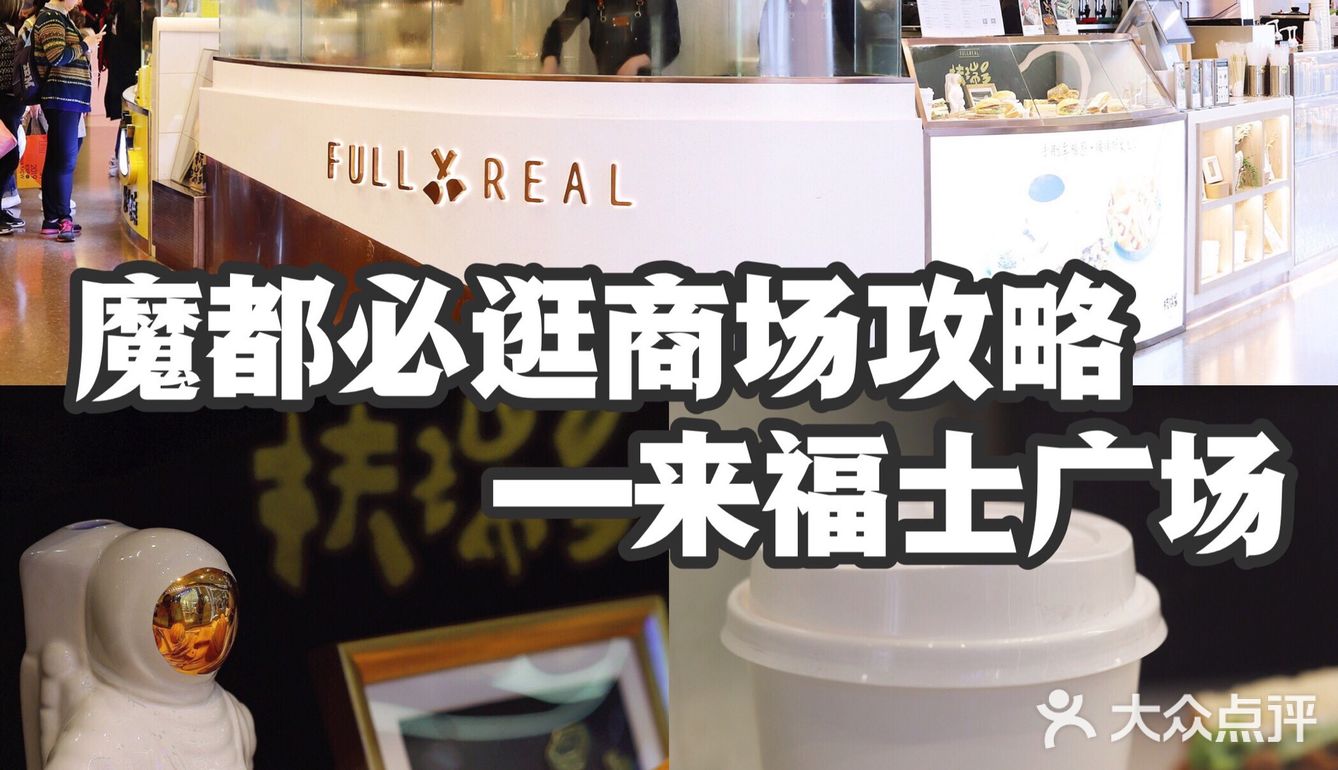 魔都必逛商场攻略——来福士广场