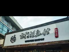 -京门活鱼馆·鱼火锅(百子湾（原红庙）店)