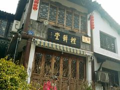 门面-礼耕堂·百年茶人餐厅(梅家坞店)