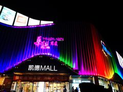 -凯德MALL(望京店)