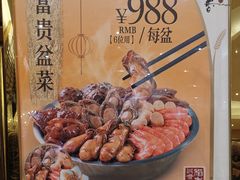 盆菜推介-稻香酒家·33年老字号·港式粤菜(富邦中心店)